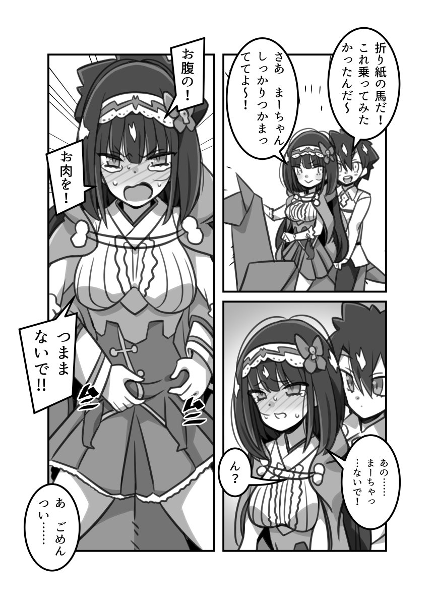 FGO漫44刑部姫漫画 #FGO #FateGO 