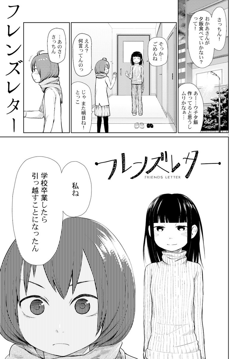 今までの作品をまとめた総集編に収録されてる「フレンズレター」は7年前に初めて漫画賞に出して初めて賞をいただいたまんがなので個人的に特別な思い入れがあります。
手紙をテーマに描いたcu lettersのまんがもその時の思い出を込めて… 