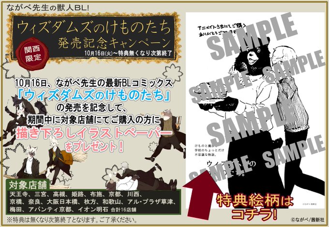 アニメイト大阪日本橋 当面の間 営業時間は11 00 00 Animatedenden 18年10月 Page 8 Twilog