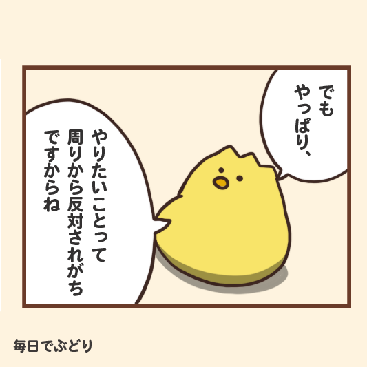 やりたいことを語るひよ(1) 