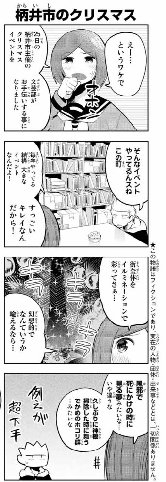 今日発売のマガジンに『川柳少女』載ってます!!今回からクリスマス編ですよ!!!是非是非! 