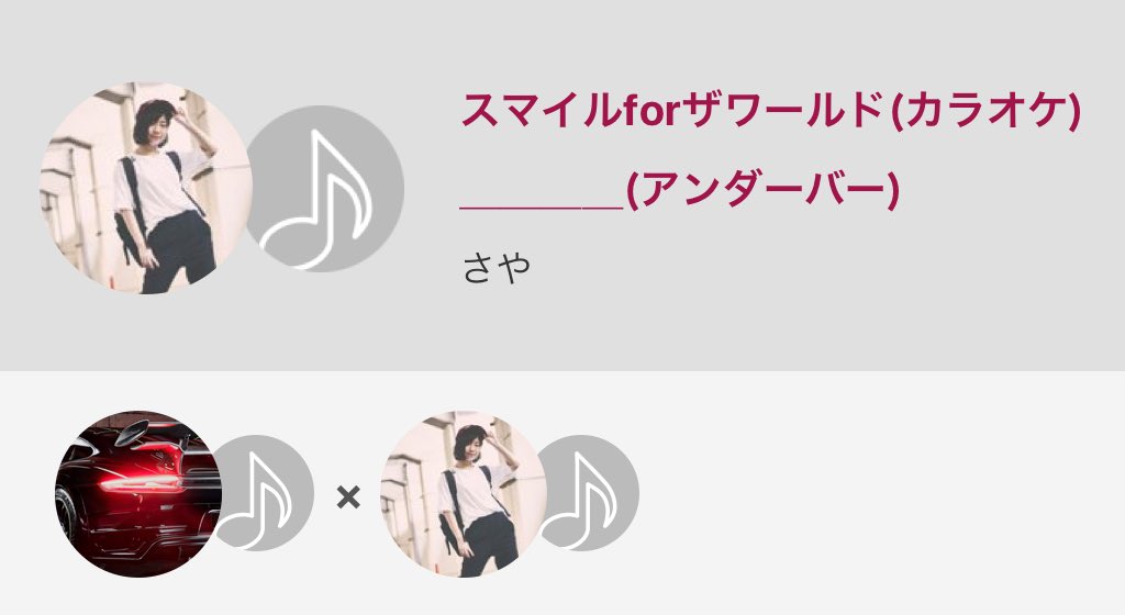 さや スマイルforザワールド カラオケ アンダーバー By さや Nanamusic T Co L15xzbwwvh