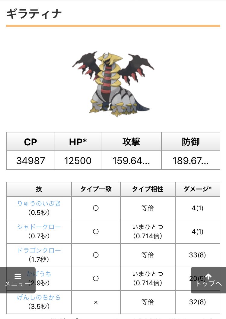 いしもち Tl50 ギラティナの技2がドラクロかげうち原始の力に確定 レイドでの対策ポケは ドラクロ原始ならゲンガーシャドボミュウツー かげうちならレックウザカイリュー 全部の技に安定して立ち回るなら噛み噛みバンギ艦隊が良さそう フル強化