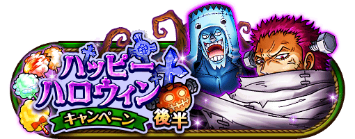KimAoy's tweet photo. ハッピーハロウィンキャンペーン後半
★10/19(00:00)～11/1(23:59)開催★ 
後半もトレクルでハッピーハロウィン！
https://t.co/Y6h6xd2o6D　#トレクル https://t.co/l9Vi75HUR1