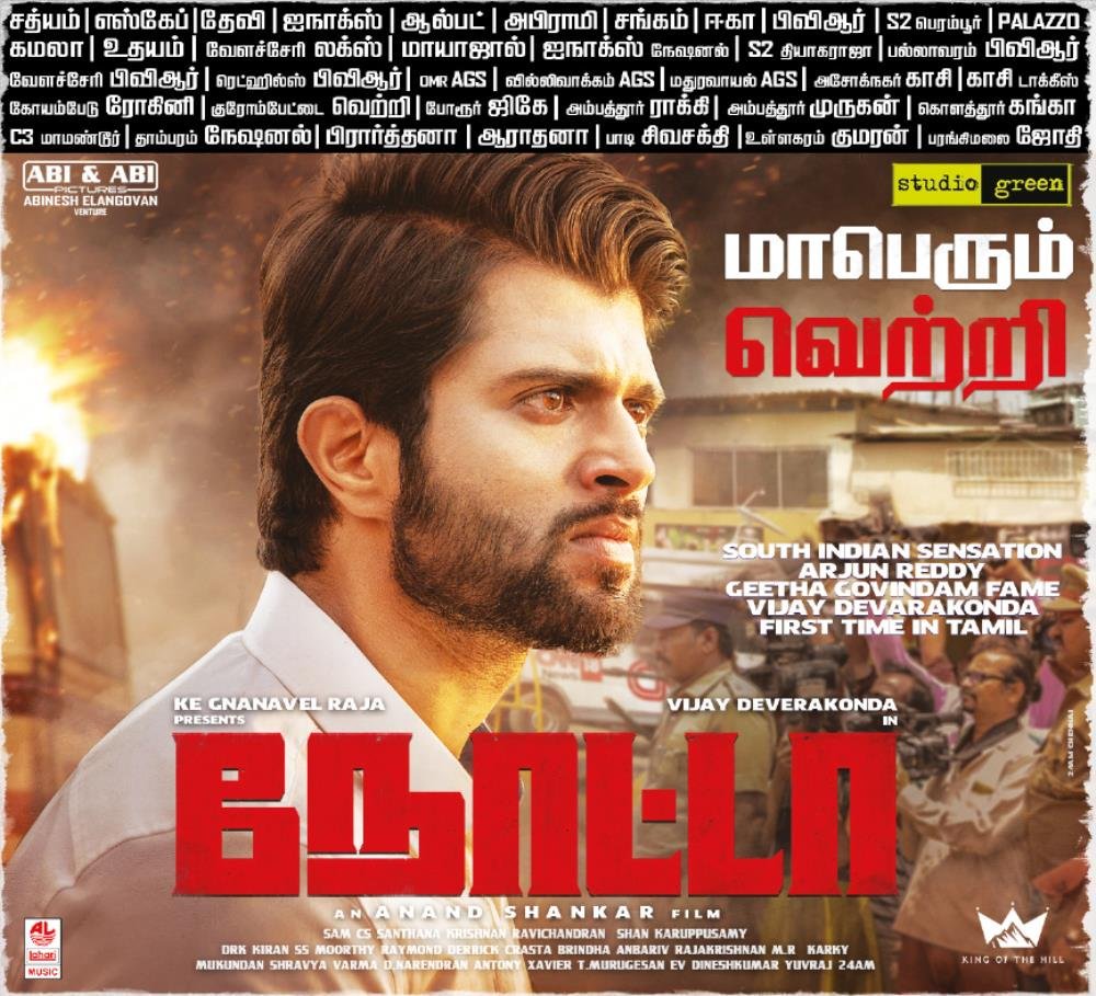 kollywoodtimes's tweet photo. #NOTA - மாபெரும் வெற்றி
#VijayDevarakonda #MehreenPirzada #NOTA2018 @TheDeverakonda @Mehreenpirzada #Sathyaraj #Nassar @anandshank @dop_santha @SamCSmusic @StudioGreen2
#NotaBlockbuster #NotaMaranaHiT https://t.co/W1tO3mIHfW