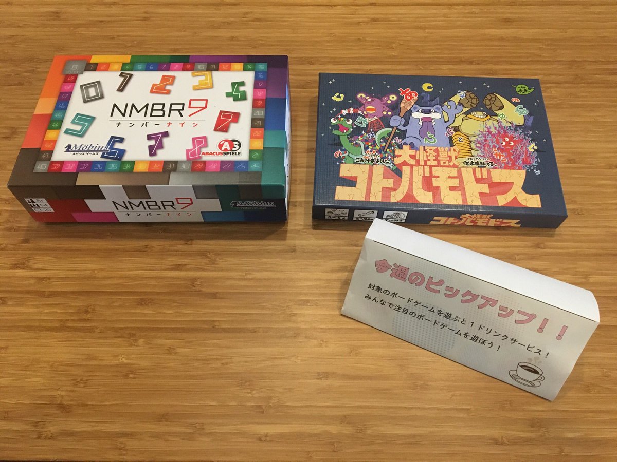 Engames ゲムマ大阪d A Twitter 第15回 今週のピックアップ 期間中に対象のボードゲームをengamesで遊ばれた方に ワンドリンクサービス みんなで注目のボードゲームを遊ぼう 期間 10 17 水 10 22 月 対象ボードゲーム 大怪獣コトバモドス