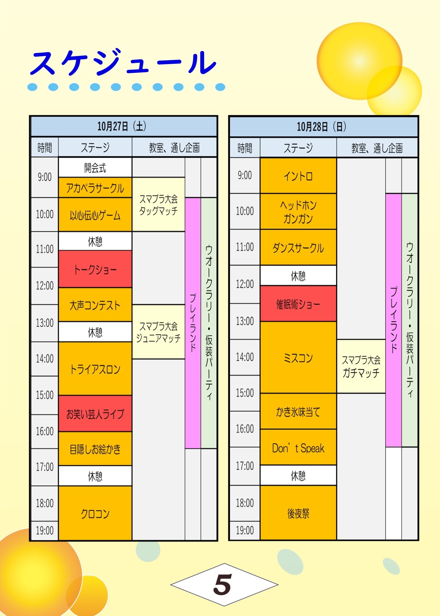 Twitter 上的 学生会 富山県立大学 県大祭情報 先ほどのツイートで県大祭のタイムスケジュール表をのせ忘れていたので今のせておきます 出たい企画や芸能人ステージの時間確認などに利用してください 富山県立大学 県大祭 T Co Dp39szv2tt Twitter Twitter 上的 学生会 富山県立大学 県大祭情報 先ほどのツイートで県大祭のタイムスケジュール表をのせ忘れていたので今のせておきます 出たい企画や芸能人ステージの時間確認などに利用してください 富山県立大学 県大祭 T Co Dp39szv2tt Twitter