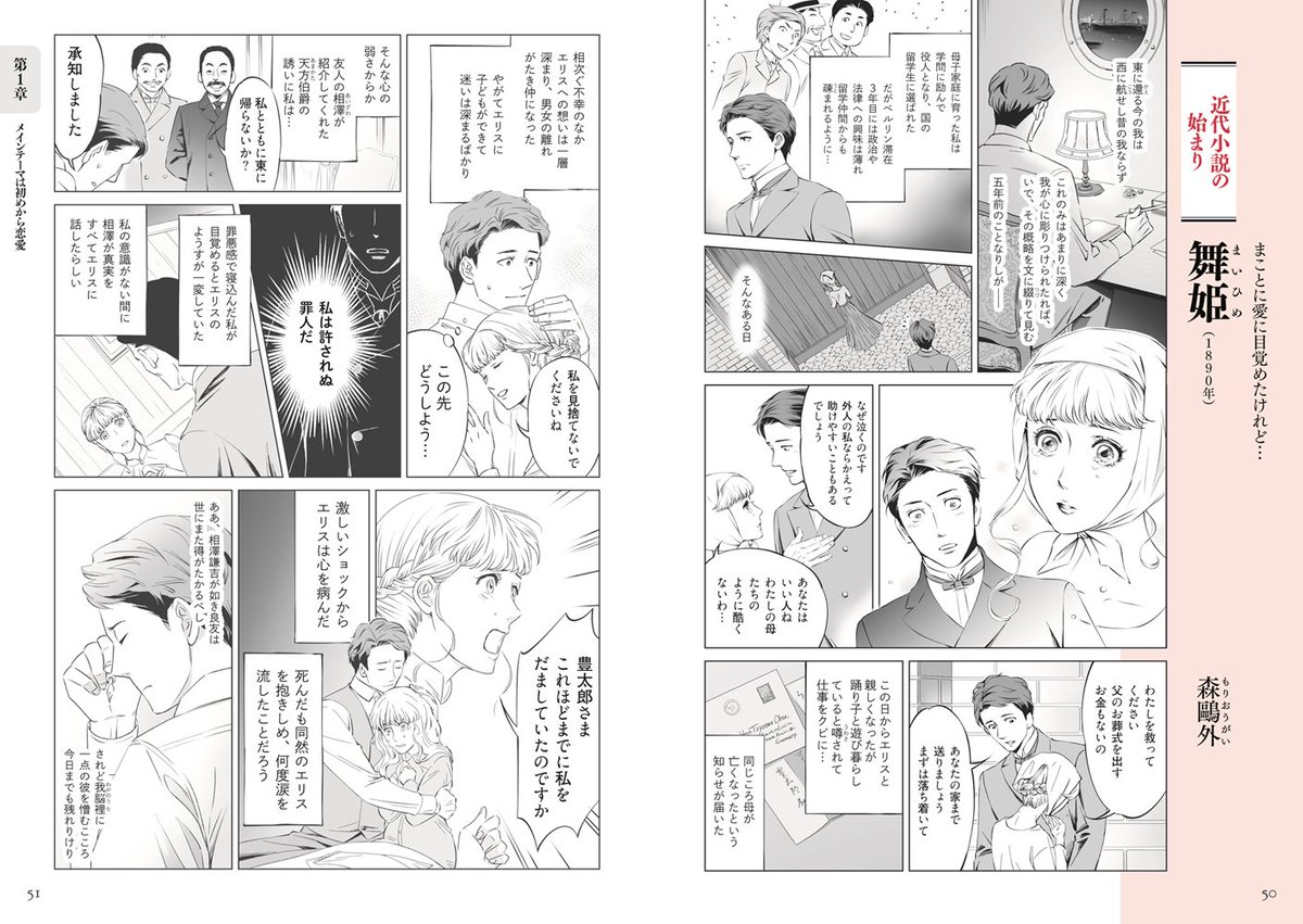 株式会社ナツメ社 日本の近代小説について それから 漱石 や 舞姫 森鴎外 といった誰もが一度は読んだことがある有名な作品から 外科室 泉鏡花 満願 太宰治 といった名作まで マンガと解説で紹介 マンガで楽しむ名作 日本の 株式会社ナツメ社 日本の近代小説について それから 漱石 や 舞姫 森鴎外 といった誰もが一度は読んだことがある有名な作品から 外科室 泉鏡花 満願 太宰治 といった名作まで マンガと解説で紹介 マンガで楽しむ名作 日本の