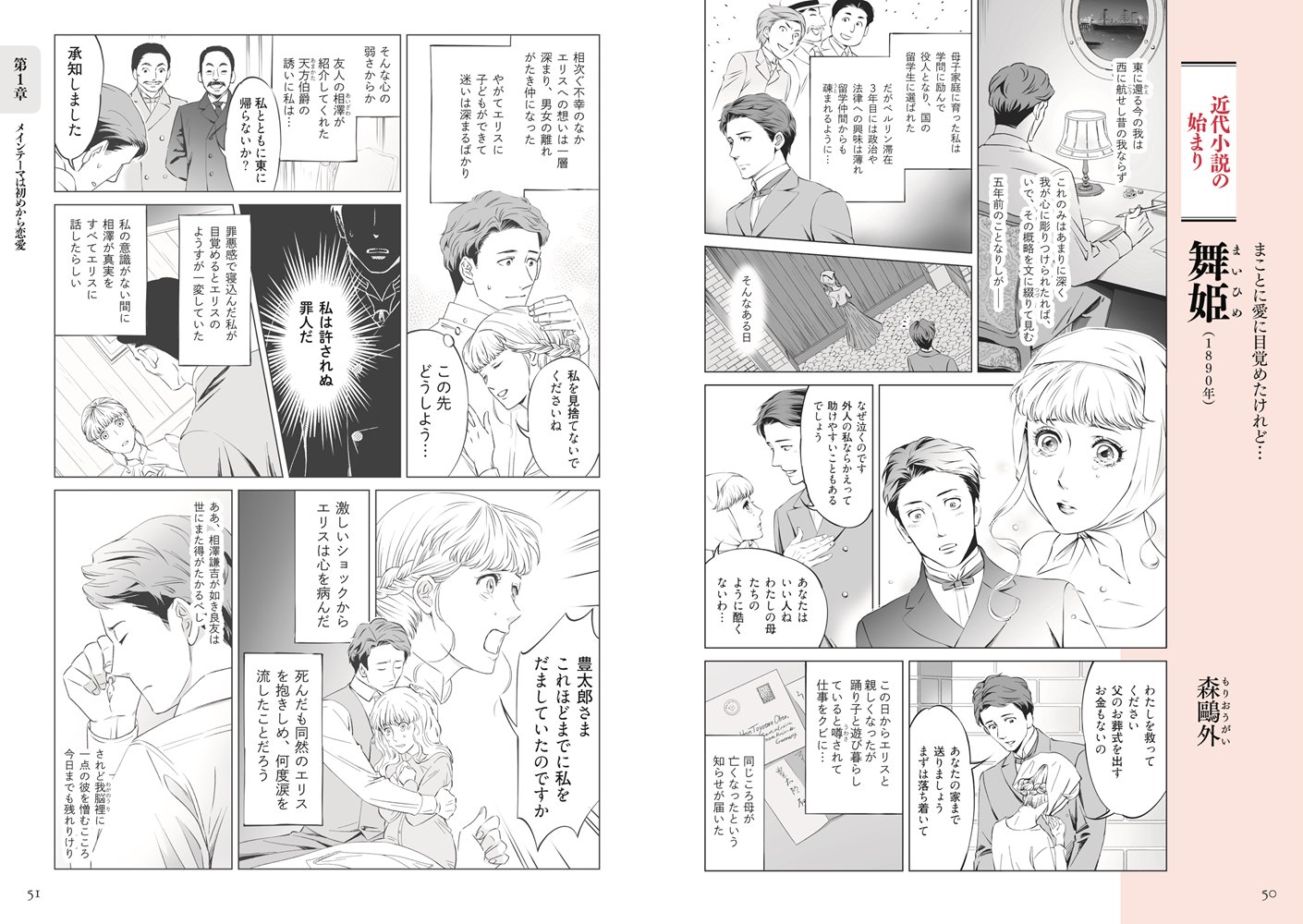 株式会社ナツメ社 Pa Twitter 日本の近代小説について それから 漱石 や 舞姫 森鴎外 といった誰もが一度は読んだことがある有名な作品から 外科室 泉鏡花 満願 太宰治 といった名作まで マンガと解説で紹介 マンガで楽しむ名作 日本の