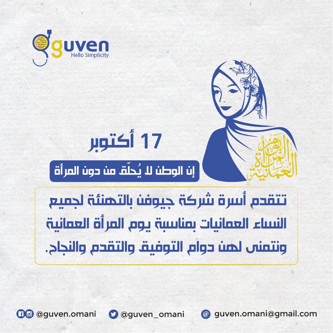 " إنّ آلوّطن لآ يُحلِّق مِن دُون آلمرأة "🌟
" قابوس بن سعيد "

#يوم_المراه_العمانيه