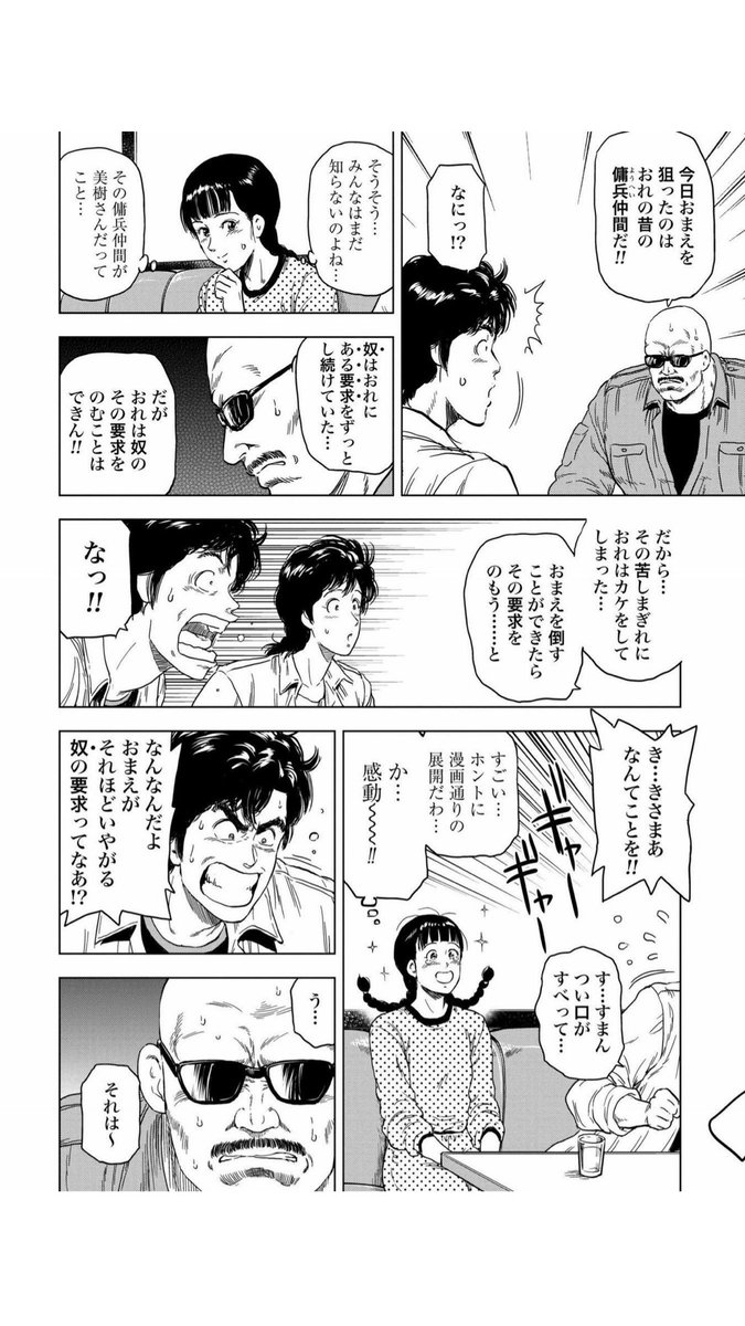 中野 すごいよ 完全にシティーハンターまんまの世界の中に 主人公の女の子が存在してるの 夢女子は死ぬほどシティーハンター 読んでるから 先に何が起きるかも全部知ってるの 夢女子だけど獠と香のカプは尊重するしw