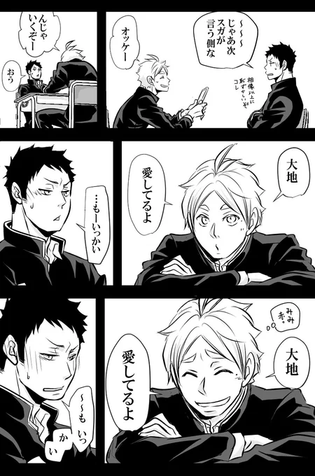 主将と愛してるよゲーム
半年以上前に描いたものの逆Ver.(烏野、音駒)です。 