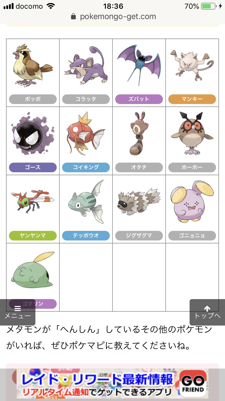 Unyushiko Pa Twitter Btgsuki ミュウのタスクかな メタモン 欲しかったらこのポケモン達探しましょ なかなか捕まってくれなかったらそいつがメタモンである可能性が高いです T Co Qabmup4kqb Twitter