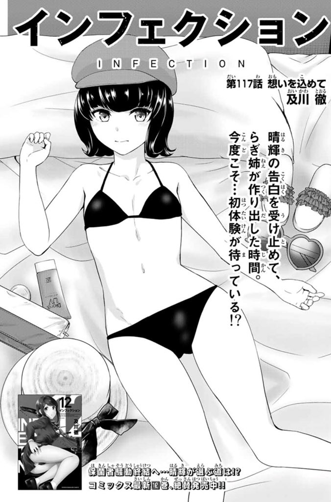 さらに本日マガポケ(https://t.co/91jISYG6Sr)にて、インフェクション最新117話が配信されています!
読めばわかる。エロいやつや!セッッッッ!
お楽しみに! 