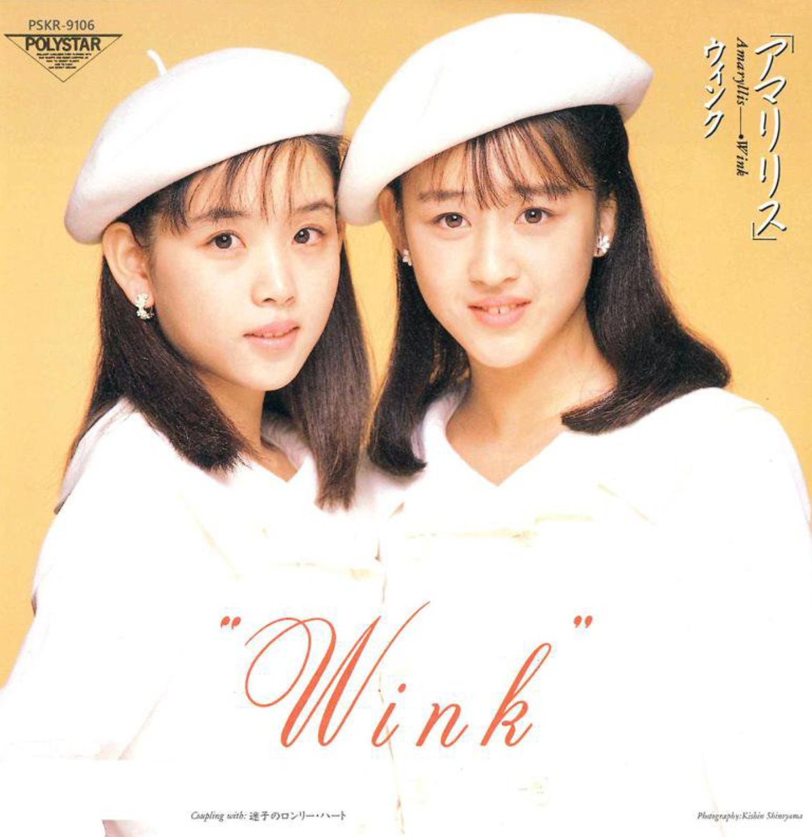 鈴木早智子ｰwinkｰ相田翔子 バーチャルde魅せるwink Twitter પર Winkツーショット 永遠の絆 Winの鈴木早智子 さっちんも可愛い Winkの相田翔子 翔子も可愛い Winksoundmusic 水橋春夫氏が残してくれた 新鮮な音楽 Winkコンサート で