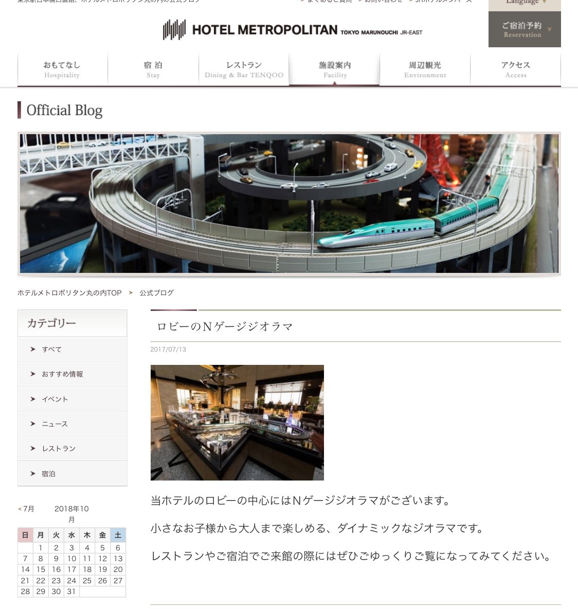 ホテルメトロポリタン丸の内