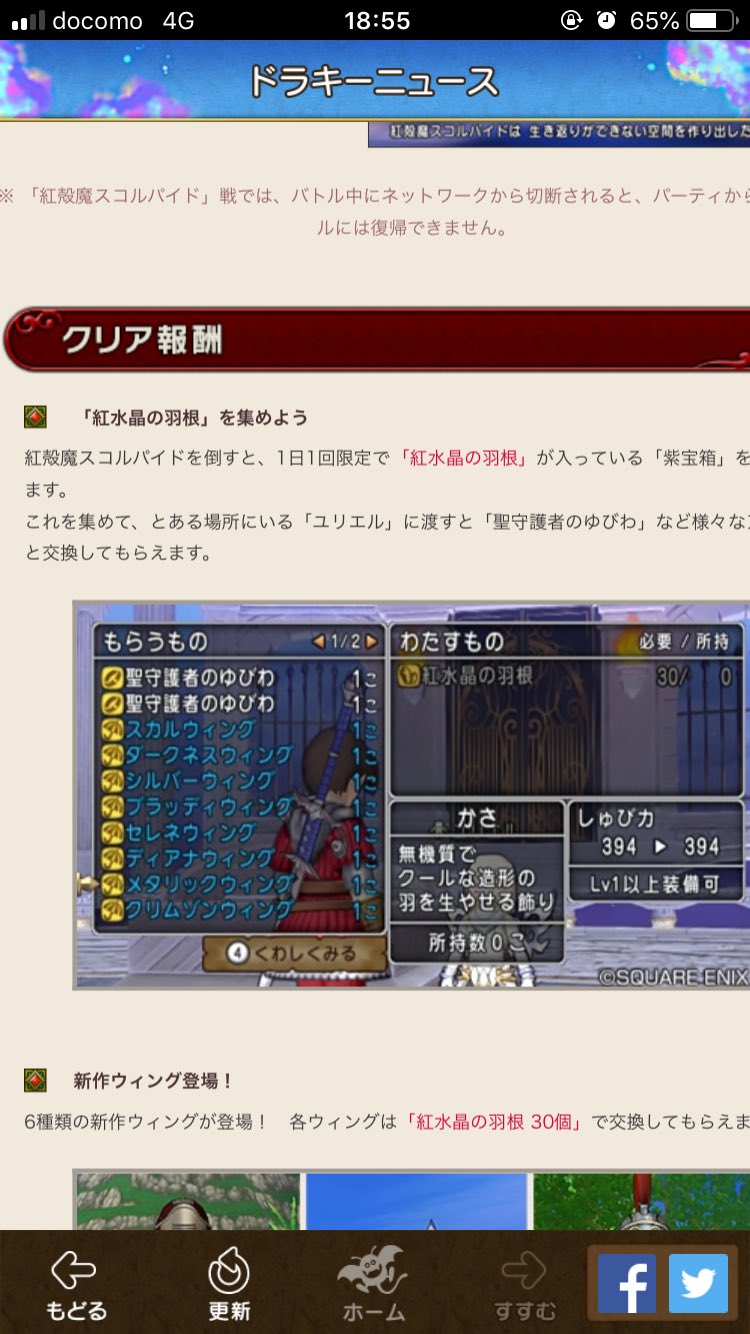 レグルス Dq10 スコルパイドで紅水晶の羽根じゃないと新しいウィングは交換不可 そして下の画像見ると聖守護者のゆびわが2個あることから紫水晶と紅水晶で交換出来るようだ なんでこんなめんどくさいことしたんだろうね そして紅水晶で貰えるウィング レグルス Dq10 スコルパイドで紅水晶の羽根じゃないと新しいウィングは交換不可 そして下の画像見ると聖守護者のゆびわが2個あることから紫水晶と紅水晶で交換出来るようだ なんでこんなめんどくさいことしたんだろうね そして紅水晶で貰えるウィング