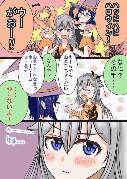 【えーそら漫画】Trick or Treat…?

 #soraArt 