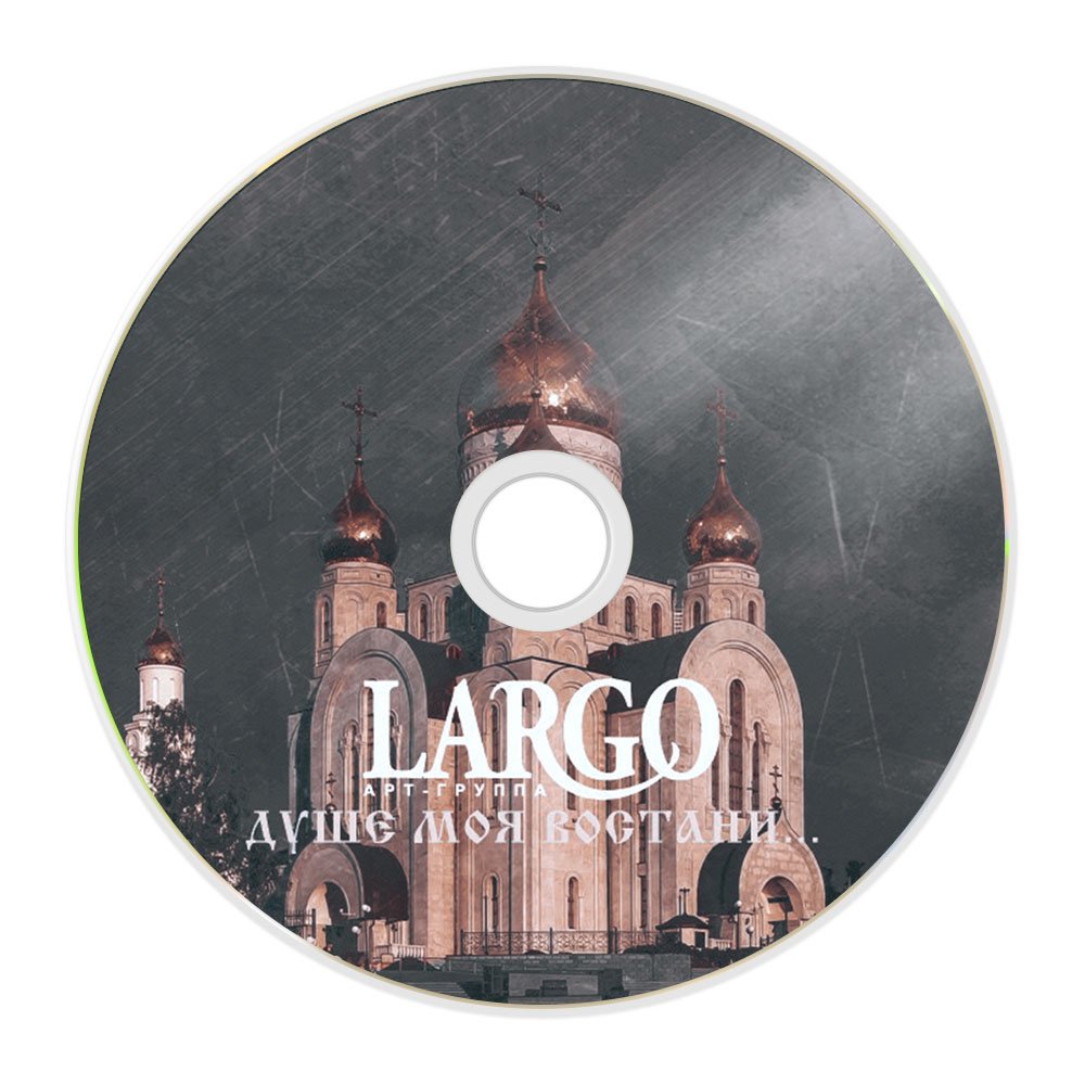 CDBRANDru's tweet photo. Диджипак CD 4 полосы 1 трей, Слипкейс. Арт-группа LARGO - Душе Моя Востани - https://t.co/ppUX04864l https://t.co/Al59PKWXTd