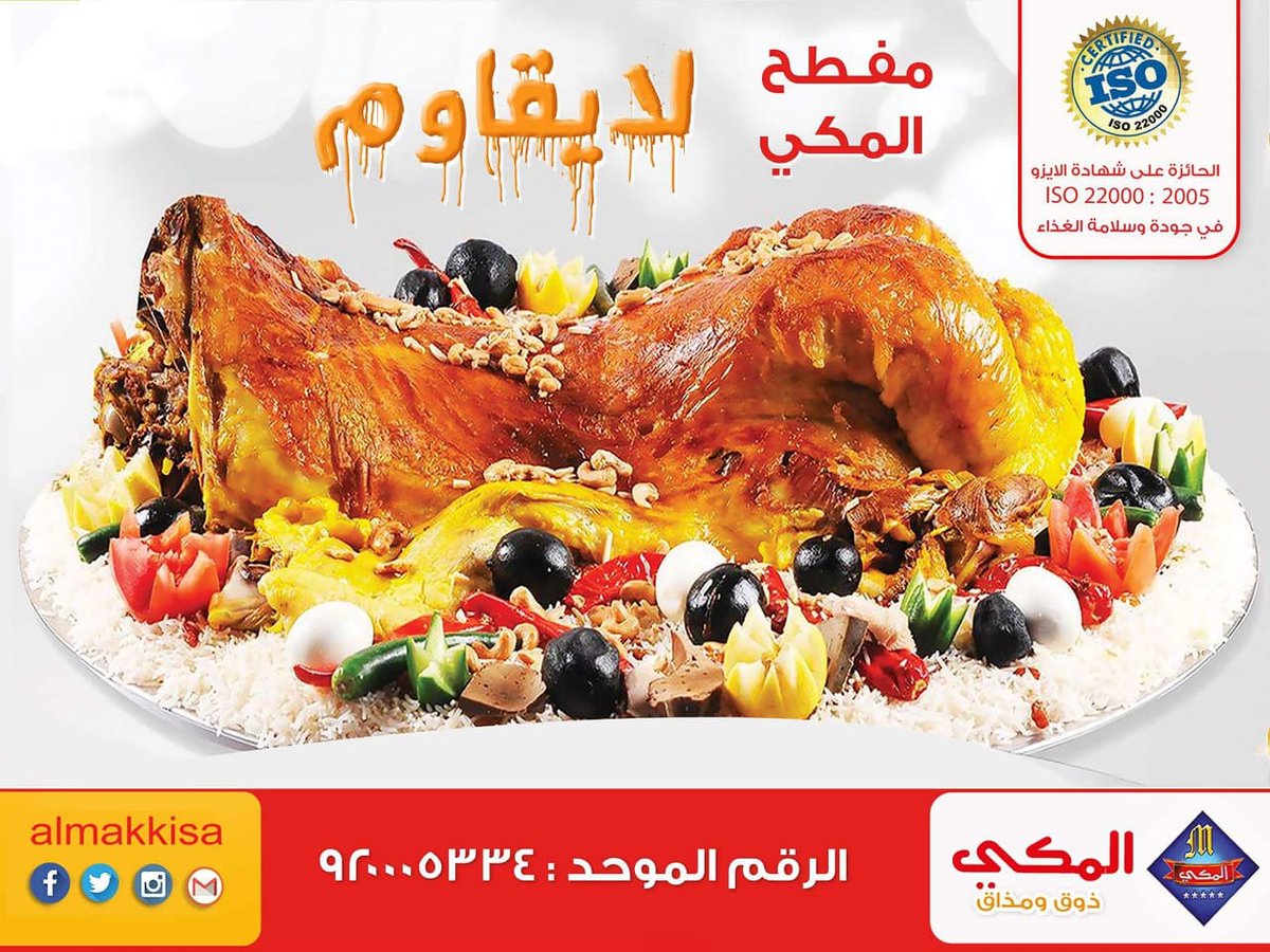 مطاعم الركن المكي (AlmakkiSa) Twitter
