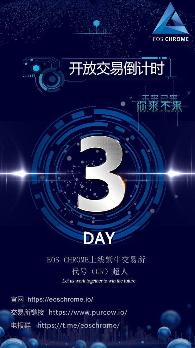 purcow_exchange's tweet photo. Korea's much-watched public chain project #EOSCHROME's token is called CR (Chinese name #超人), the first to achieve ICC smart contract communication function, led by the technical team of the former Korean Ministry of Science and Technology, launched in 3days after the @purcow https://t.co/o2r46uSeX6