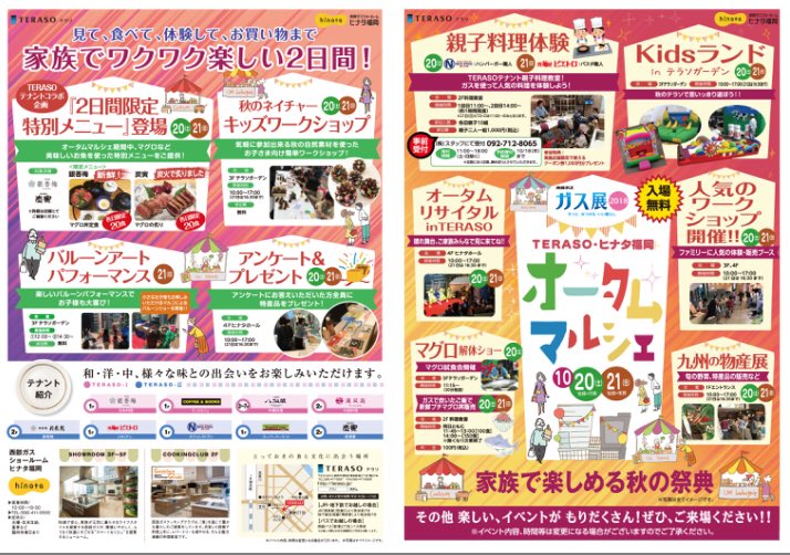 ハンドメイドイベント福岡