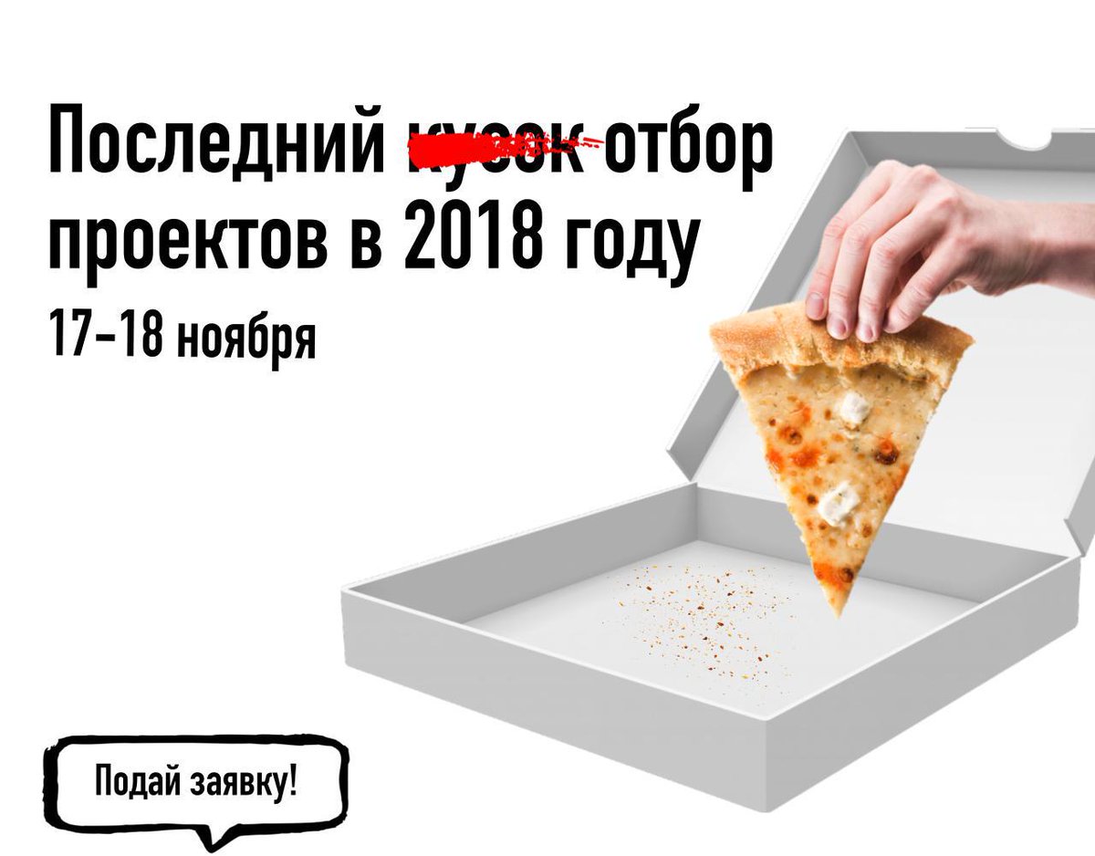 Начался прием заявок на участие в 31-м отборе стартапов в #bincubator #itpark #chelny. Ждем молодые и амбициозные команды, которые хотят запустить ИТ-бизнес с поддержкой ИТ-парка. 

Заявки принимаются до 9 ноября itparkchelny.ru