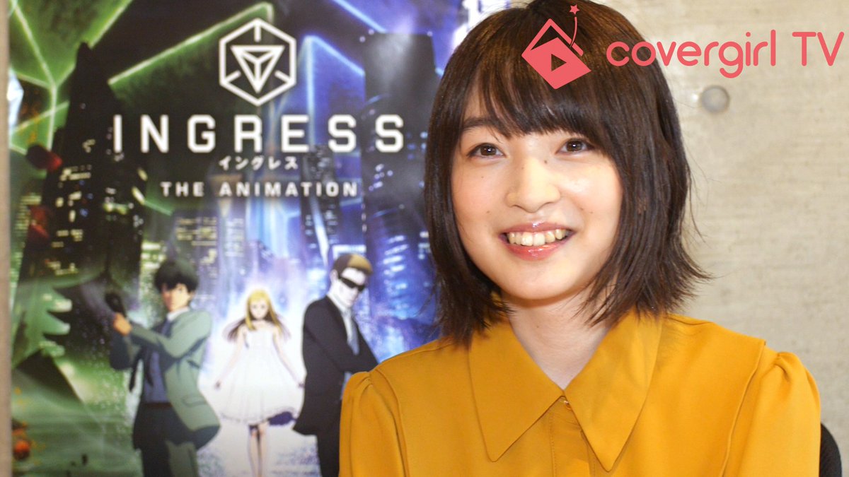 Covergirl Television カバーガールtv 新着動画 本日 フジテレビにて放送開始のアニメ Ingress The Animation イングレス ジ アニメーション サラ コッポラ を演じる 上田麗奈 さんへ独占インタビュー映像up Ingressanime