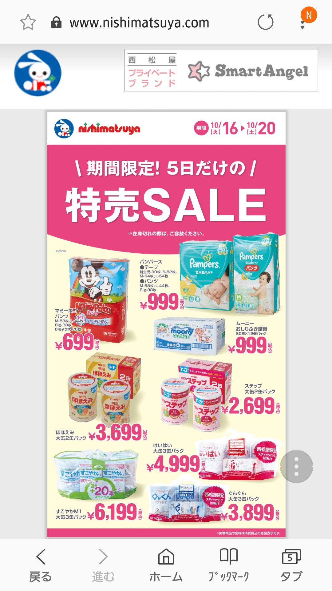 ももと 西松屋でパンパース999円と聞いて ちょうどなくなった新生児サイズ買ってきた マミポコは699円 ムーニーのおしりふき999円は安いの 買ったことないからなあ T Co V8jfuqsh7j Twitter