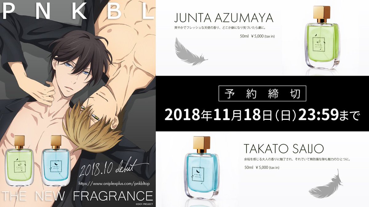 アニメ『抱かれたい男1位に脅されています。』 on Twitter: