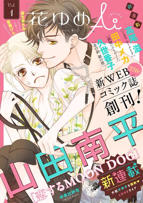 花ゆめAiと新作の情報 @山田南平Blog
https://t.co/0Cgxn6A1lx
※スマホからブログ(上記URL)を閲覧される方は、リンク先の「元のサイトで完全版を読む」をタップしてください 