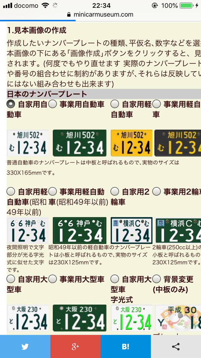 たにやんぬ 2代 なんか810ナンバーだと思われているようなので このサイトでミニカーサイズのナンバー用画像を作れるので作って貼ってみたら意外といけるので使ってみただけです