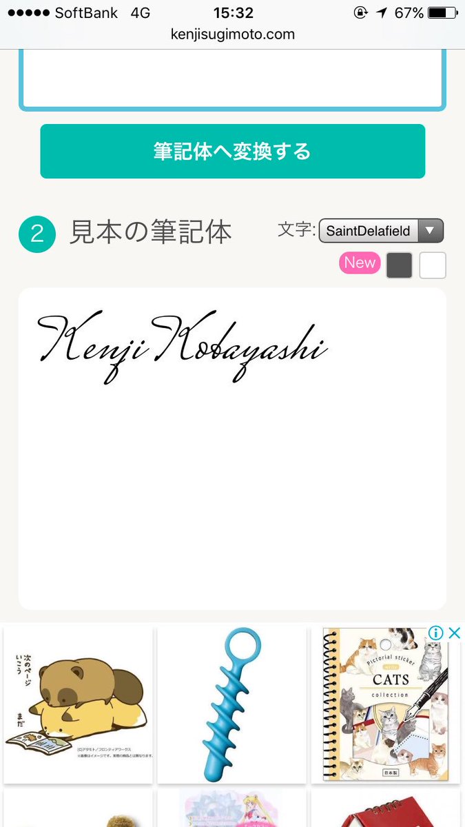 小林 憲治 入力した文字を筆記体に変換してくれるサイトを発見 ほー Kenji Kobayashiは筆記体だとこうなるんか 仕事でサイン求められる時 他の人達のサインは綺麗やのに自分だけいつも小学生みたいなガチガチのローマ字のサインで見っともないから