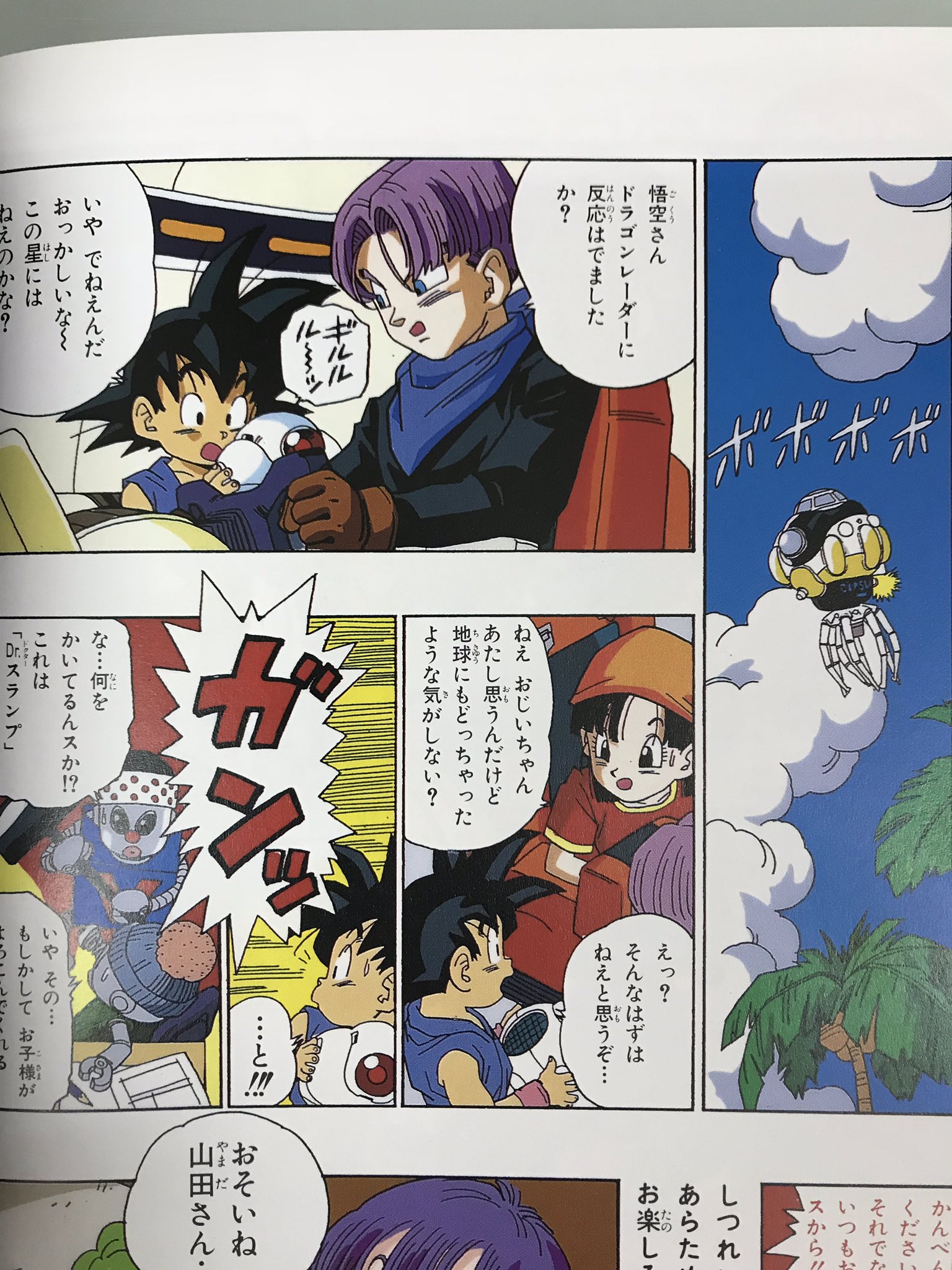 Ufo Auf Twitter 実は間違えて地球に帰ってきてた 笑 鳥山明 Dragonball ドラゴンボール ドラゴンボールgt ドクタースランプ ちょっとだけかえってきたドクタースランプ Ufo Auf Twitter 実は間違えて地球に帰ってきてた 笑 鳥山明 Dragonball ドラゴンボール ドラゴンボールgt ドクタースランプ ちょっとだけかえってきたドクタースランプ