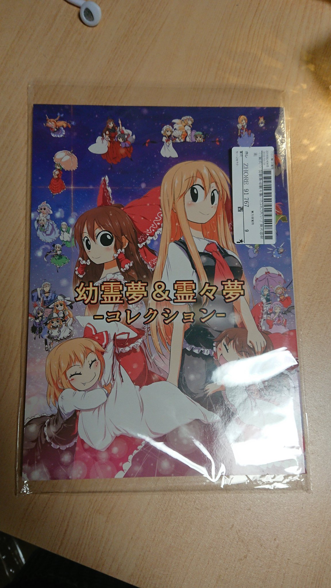 買取 販売 幼霊夢＆霊々夢 コレクションCD / 東方保育所 同人誌 dr