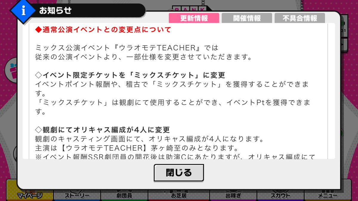 Sj A3 効率攻略管理人 通常公演イベントとの違いについて イベント限定チケットがミックスチケットに イベント 中に使用すると観劇でイベントポイントを獲得できます 名称が違うだけで仕様は同じです イベント終了後消滅しますのでイベント期間中に