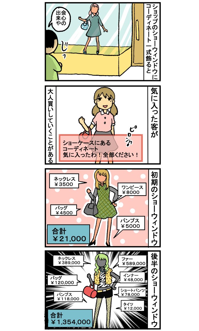 わがままファッションガールズモードという守銭奴ゲー

他のゲーム感想漫画☟
 
