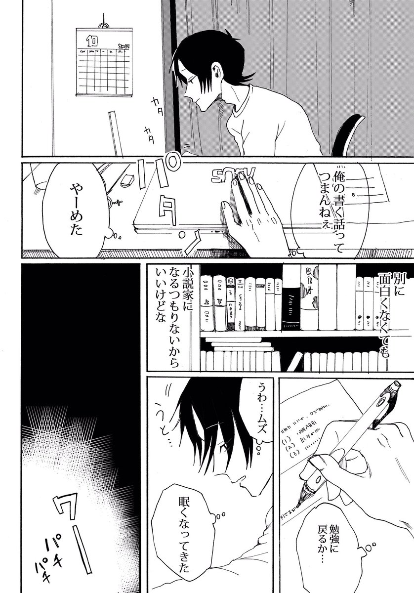 テストの話①
#創作男女 