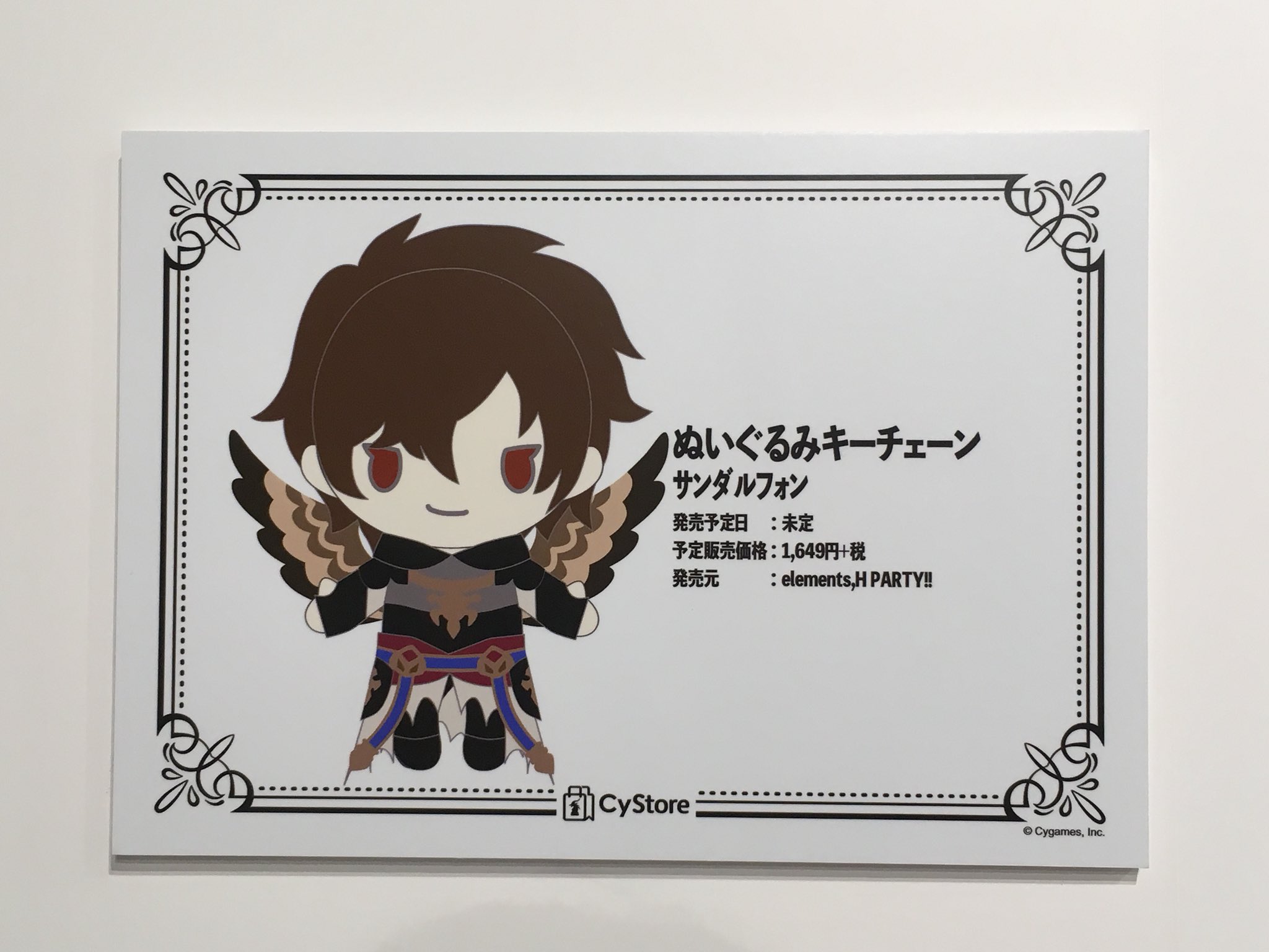 グラブル ベリアル ルシフェル サンダルフォン ぬいぐるみキー