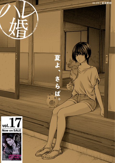 漫画 ハレ婚 公式 最終19巻発売中 S Recent Tweets 8 Whotwi Graphical Twitter Analysis