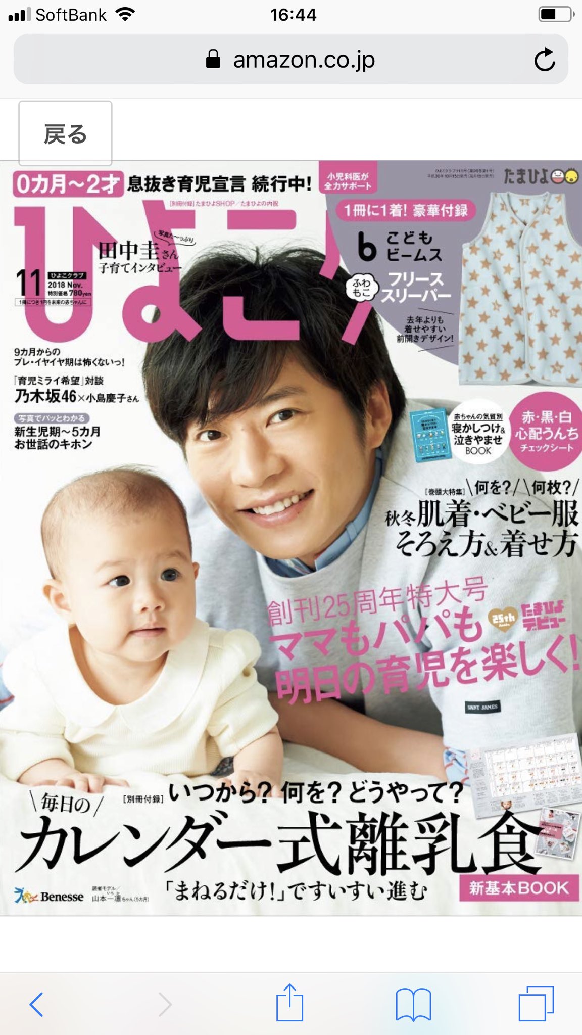 تويتر 平山ゆりの ゆりのん على تويتر ひよこクラブ 11月号で表紙の田中圭さんにインタビューしました 俳優さんやタレントさんに夢中になることがほぼないんだけど 超リアリスト おっさんずラブ を観てたあとの 赤ちゃんをあの手のこの手であやしながら