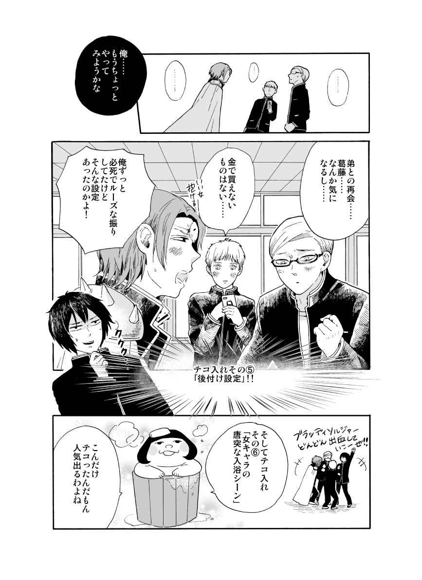 テコ入れの描き方② おしまい 