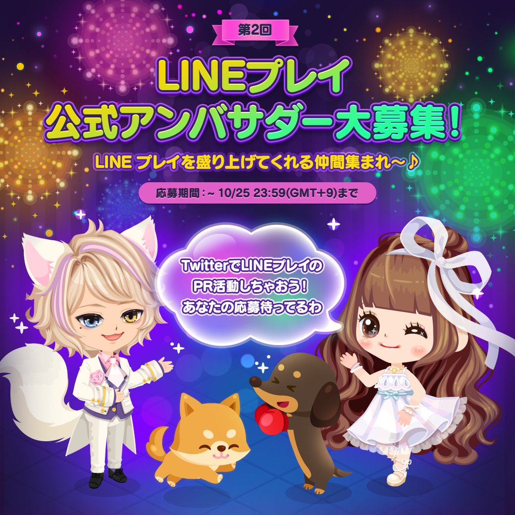 Lineプレイアンバサダー Twitter પર હ શટ ગ