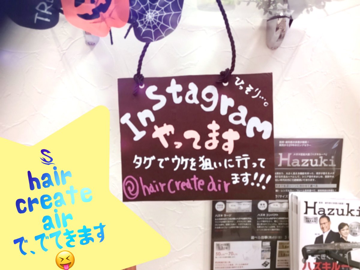 HAIRCREATEair's tweet photo. 実はInstagramもやってます！
毎投稿一番のこだわりは
タグです！！！！！！！！��！ https://t.co/cjUxEYaWu6