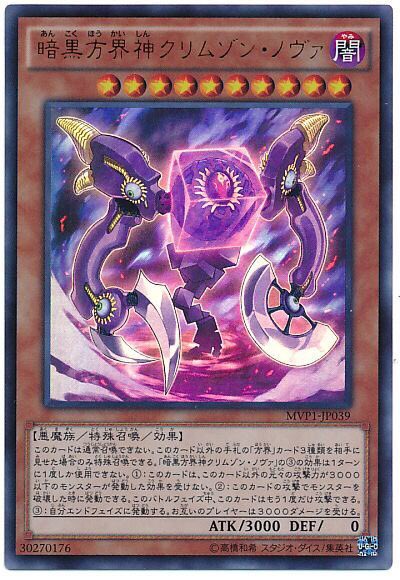 遊戯王OCG【方界】デッキレシピ・カード一覧・回し方・対策方法