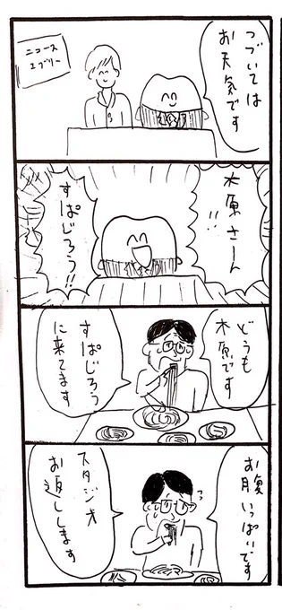 木原さーん!すぱじろう〜〜!! 