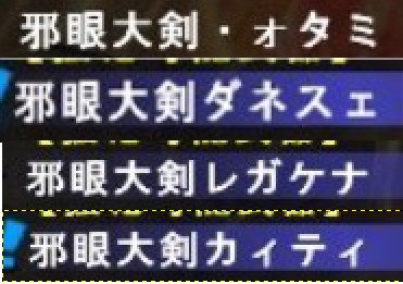 ぷりん On Twitter 邪眼大剣に移植されるために目を取られた人間の助けを求める声なのかなと ﾟdﾟ