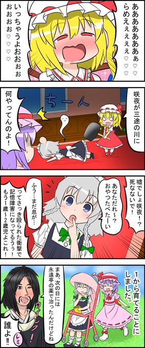 十六夜咲夜 を含むマンガ一覧 いいね順 3ページ ツイコミ 仮 十六夜咲夜 を含むマンガ一覧 いいね順 3ページ ツイコミ 仮
