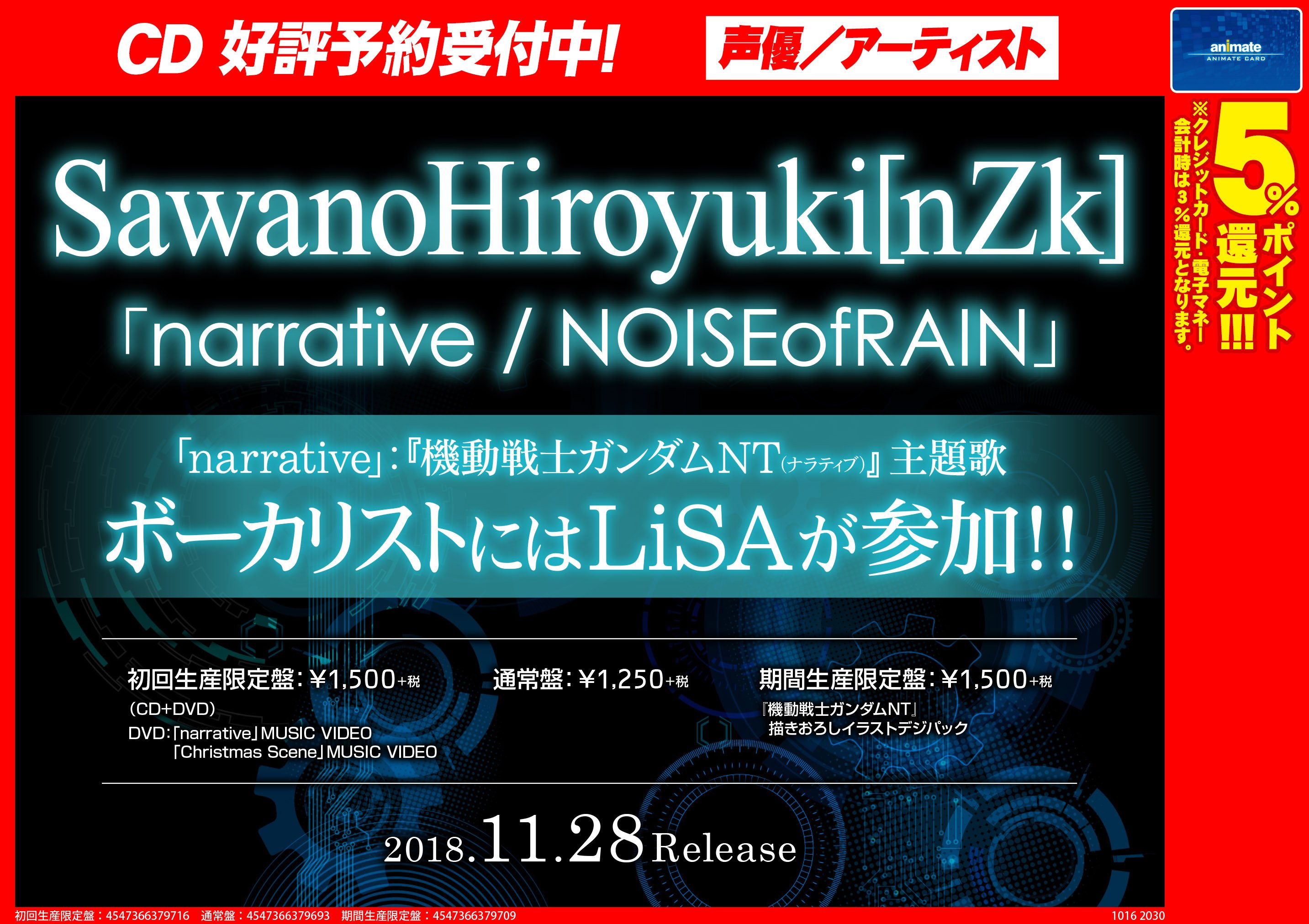 アニメイト大阪日本橋 予約情報 11月30日より全国ロードショーの 機動戦士ガンダムnt よりテーマソングの Narrative Sawanohiroyuki Nzk Lisaが予約受付開始 Ostも同じく予約受付中です ご予約はアニメイト大阪日本橋店で ガンダムnt 澤野