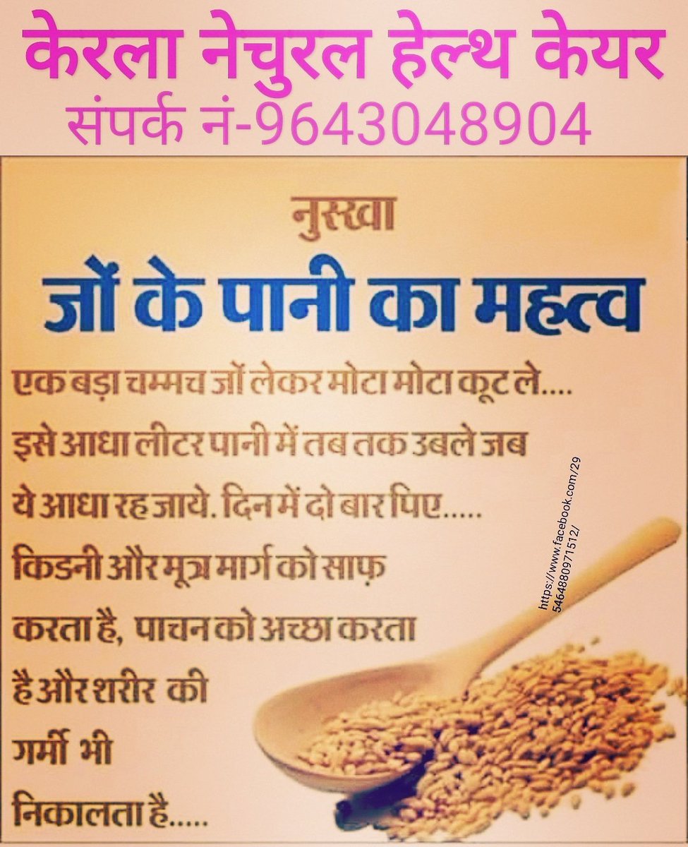 KeralaaC's tweet photo. Benefits of barley water #HealthCareVoter #HealthForAll #Barley #water #healthcare #HeartBeatsForHockey #Health https://t.co/SoQpiaKo52